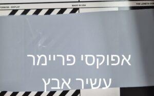 גוון גילוון קר www.denber-paints.co.il