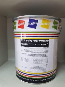 טרמוסיל-פוליפלקס 225 לרצפות חדרי קירור והקפאה דנבר צבעים