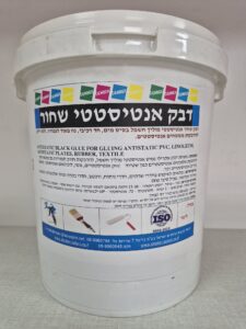 דבק אנטיסטטי להדבקת שטיחי pvc שחור www.denber-paints.co.il
